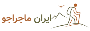 ایران ماجراجو